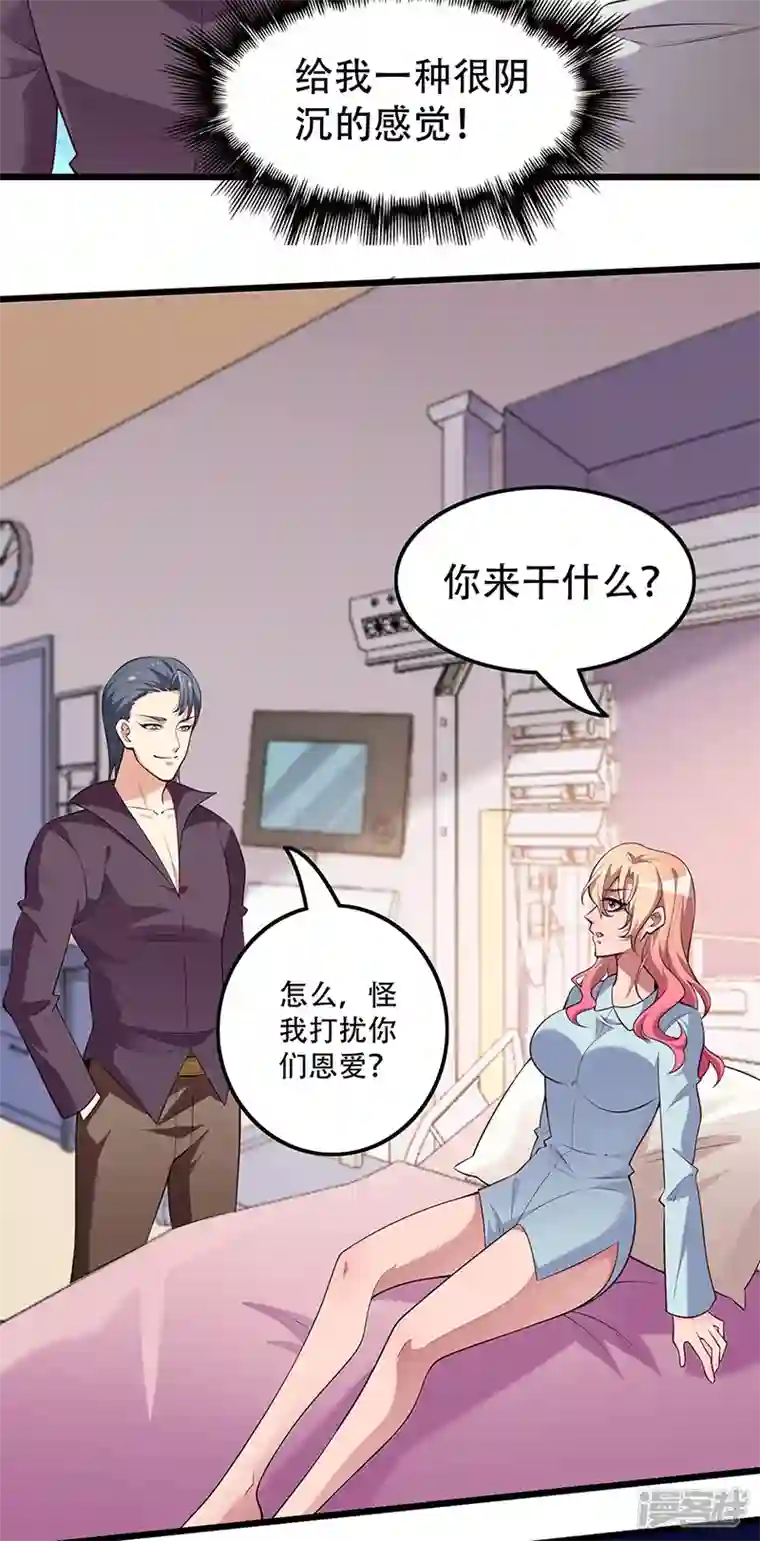 妙手狂医第249话 他究竟是谁