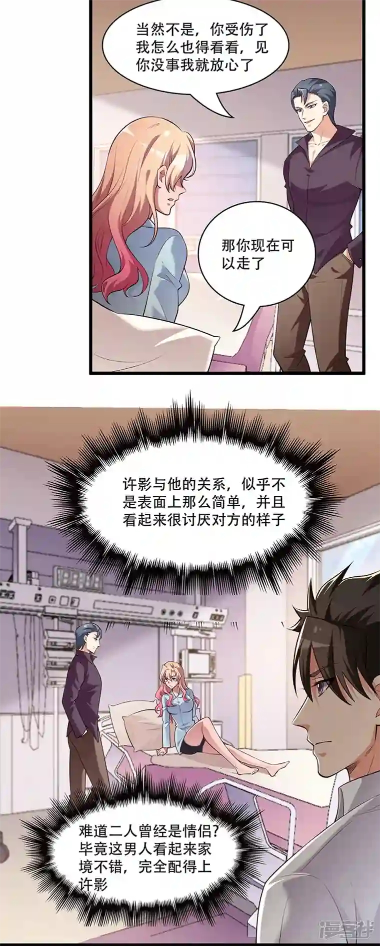 妙手狂医第249话 他究竟是谁