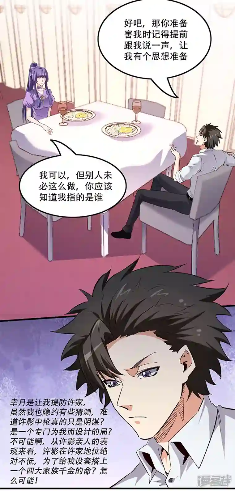 妙手狂医第250话 战利品