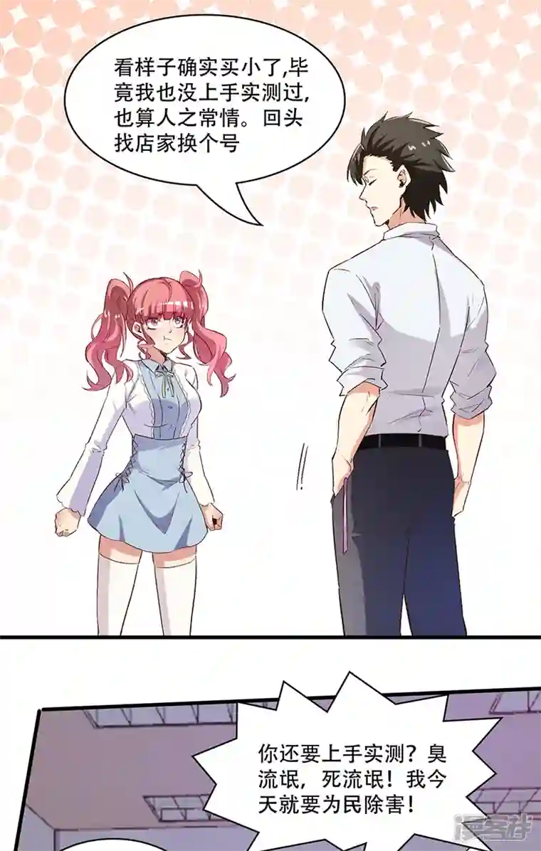 妙手狂医第251话 那是罩罩！