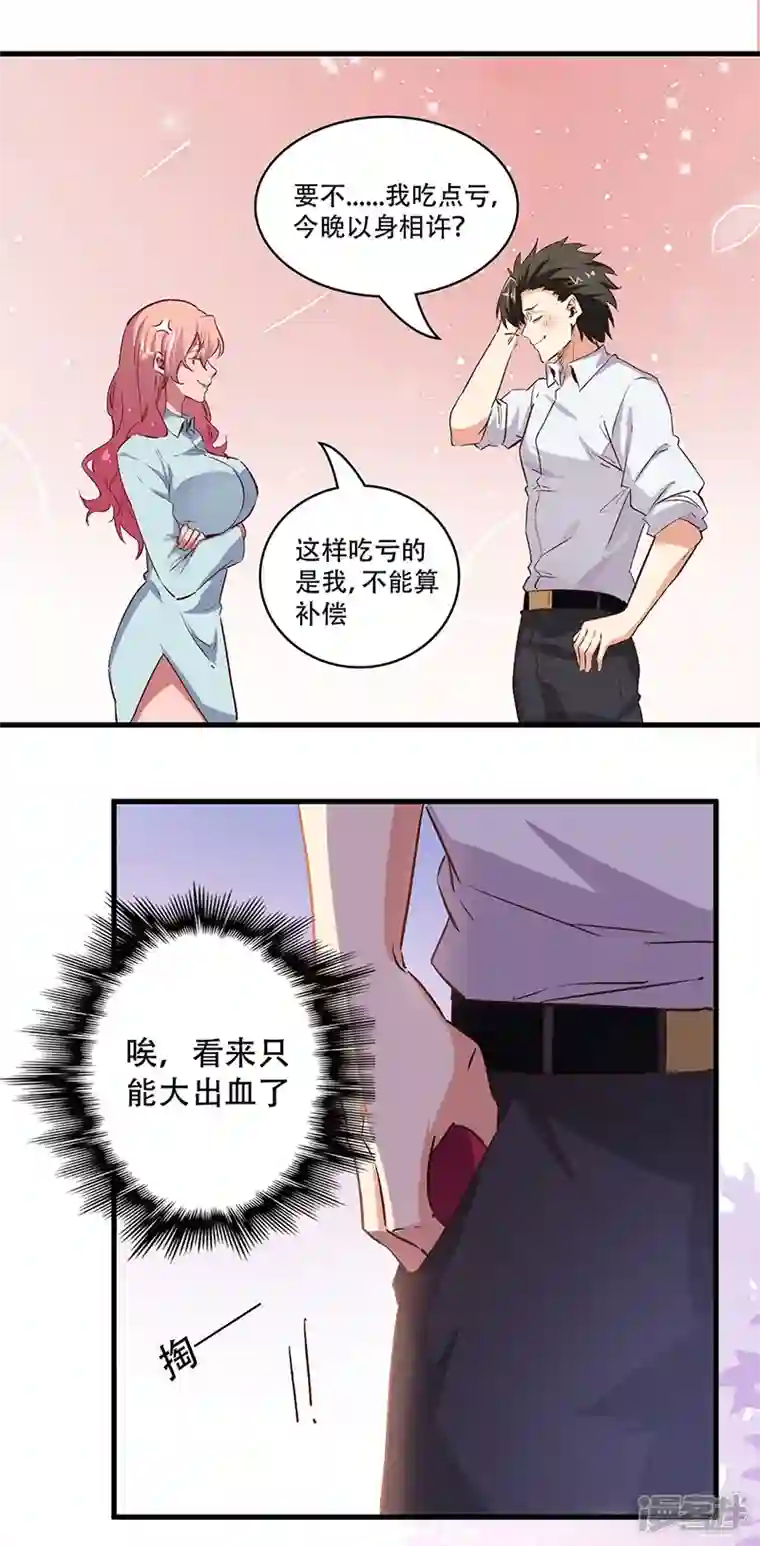 妙手狂医第251话 那是罩罩！