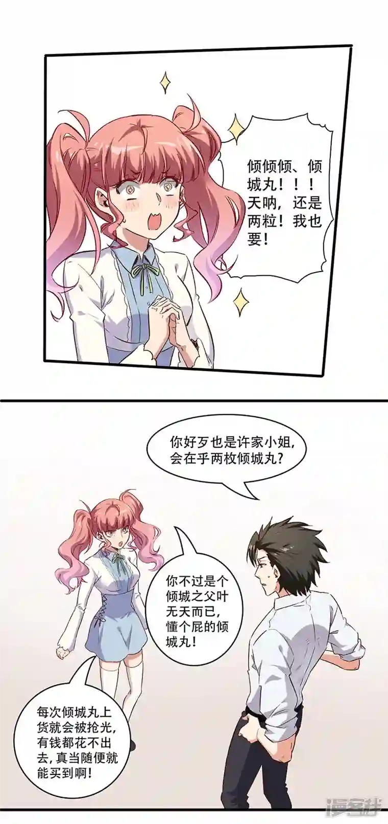 妙手狂医第251话 那是罩罩！