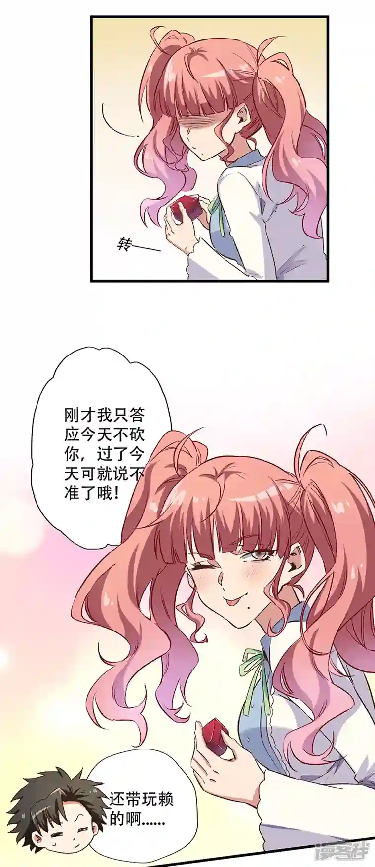 妙手狂医第251话 那是罩罩！