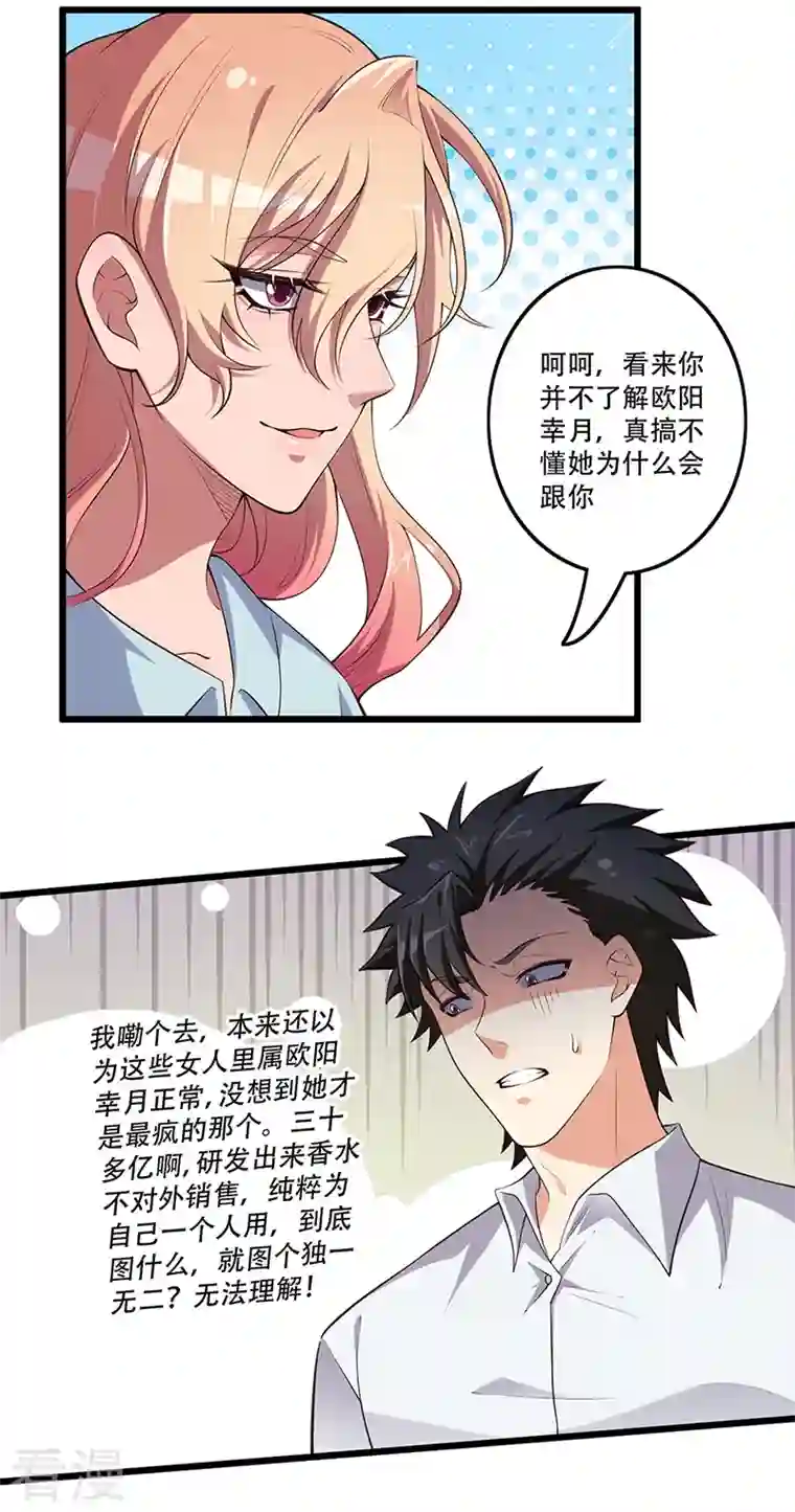 妙手狂医第252话 欣赏存货