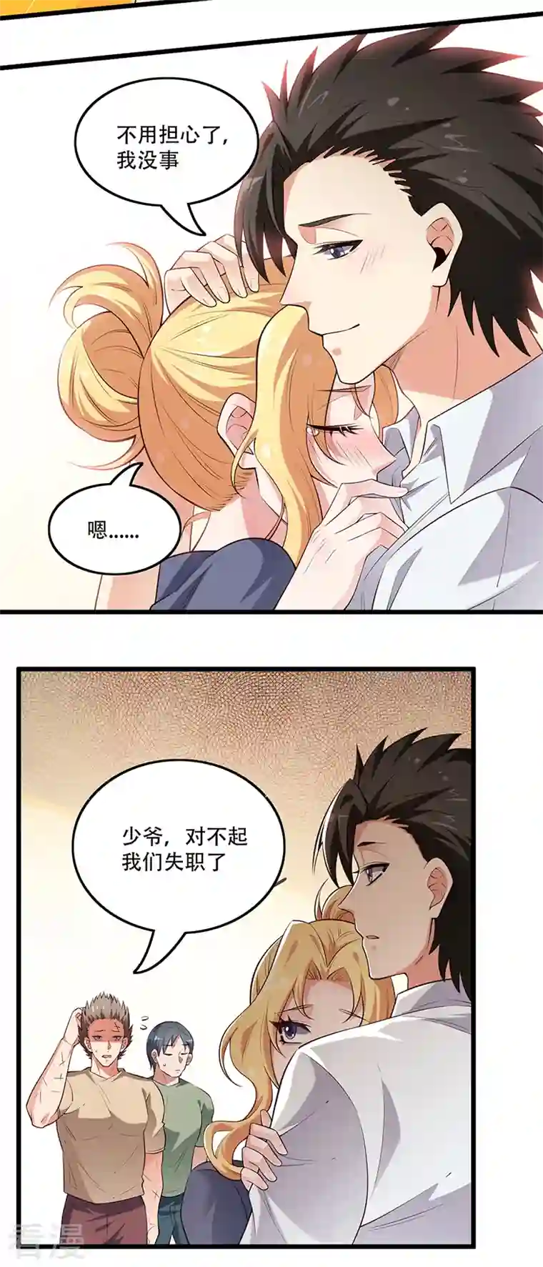 妙手狂医第252话 欣赏存货