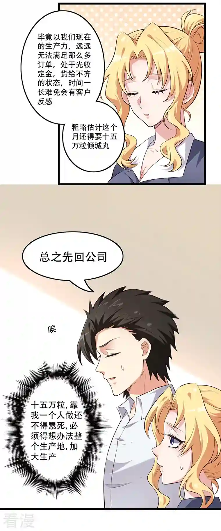 妙手狂医第252话 欣赏存货