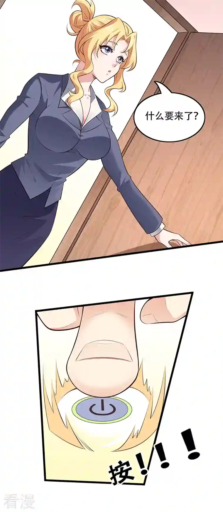 妙手狂医第252话 欣赏存货