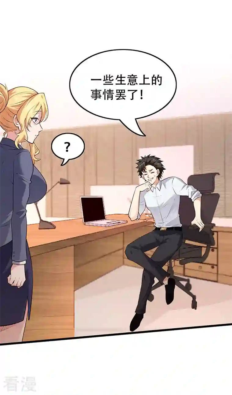 妙手狂医第252话 欣赏存货