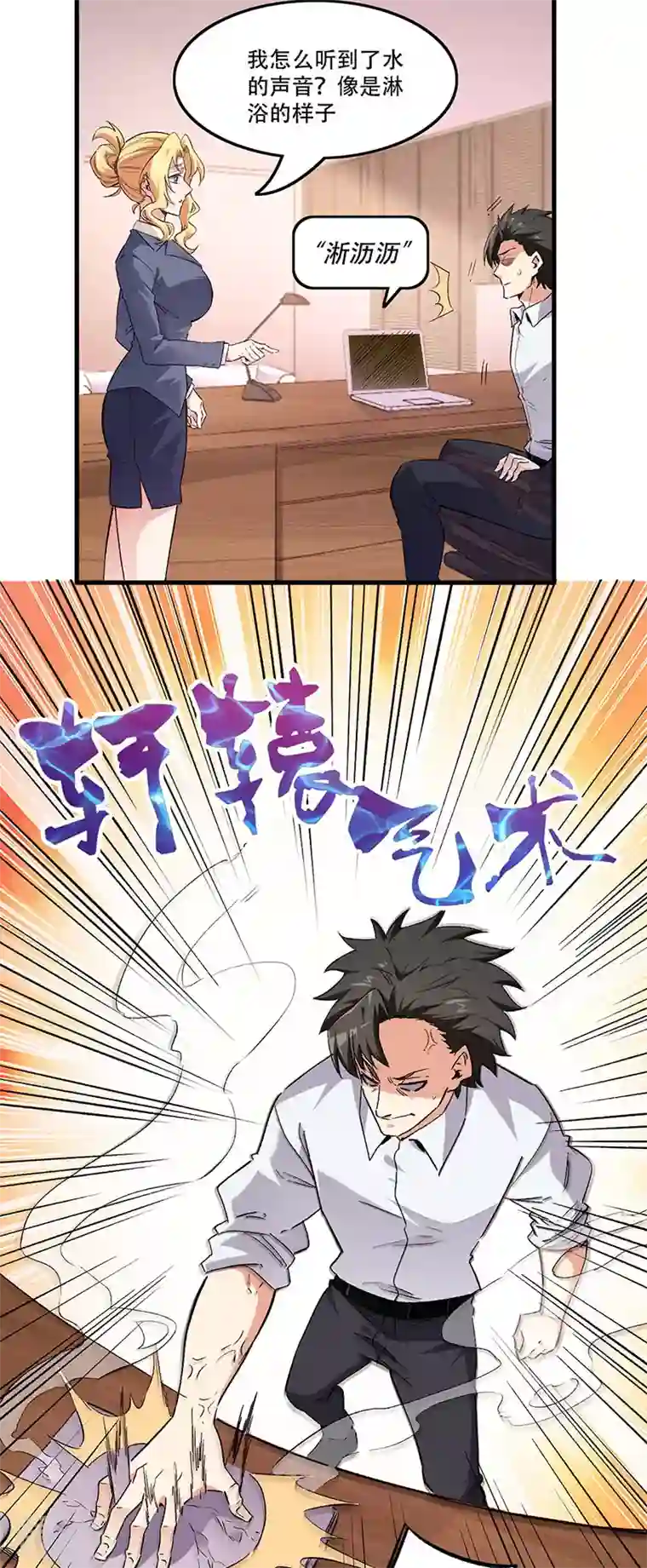 妙手狂医第253话 逼急了！