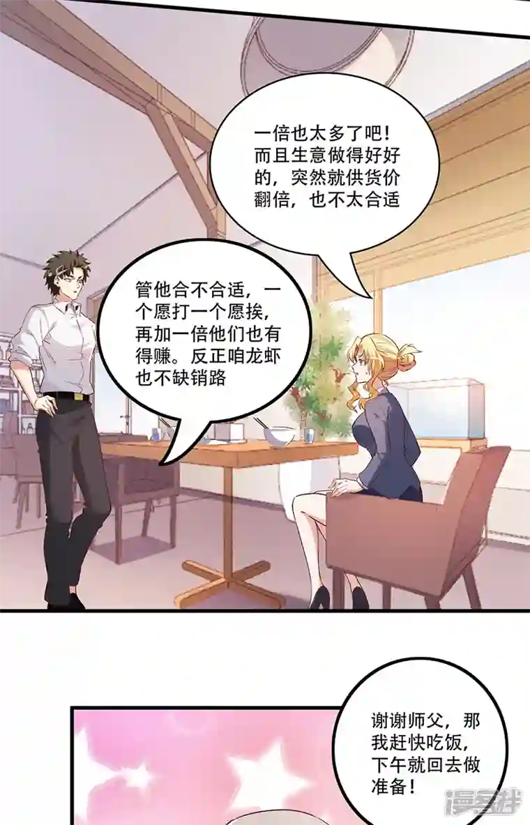 妙手狂医第254话 快来个人救场！