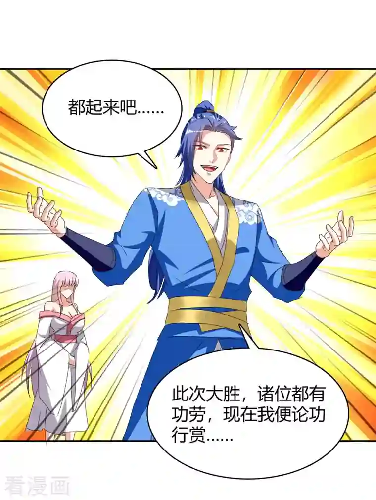 最强升级第278话 论功行赏