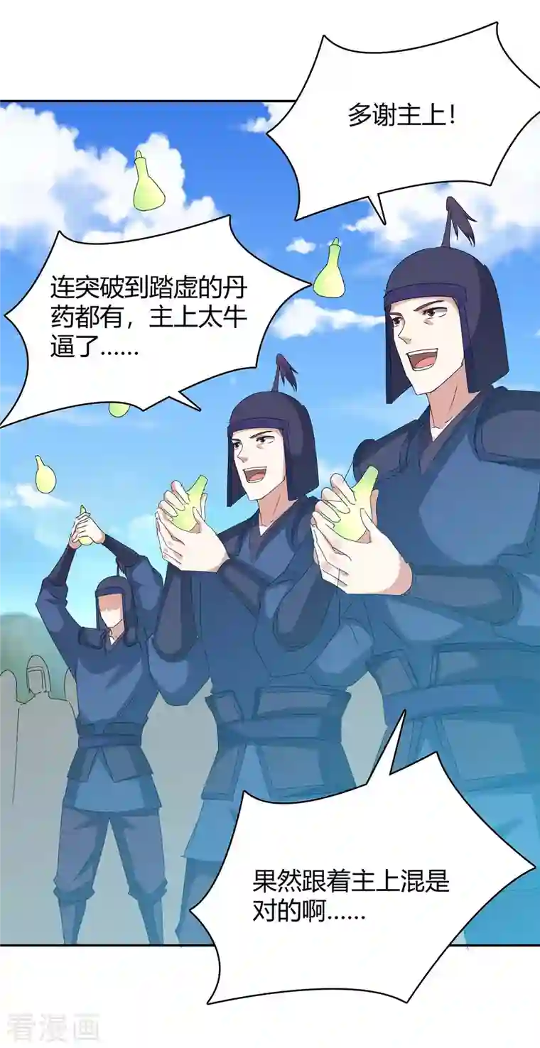 最强升级第278话 论功行赏