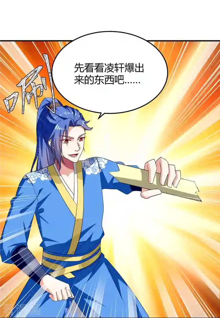 最强升级第278话 论功行赏