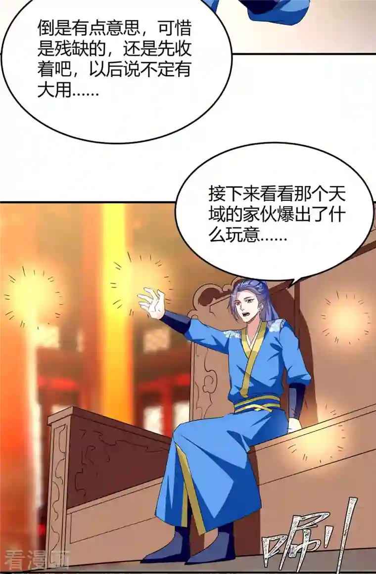 最强升级第278话 论功行赏