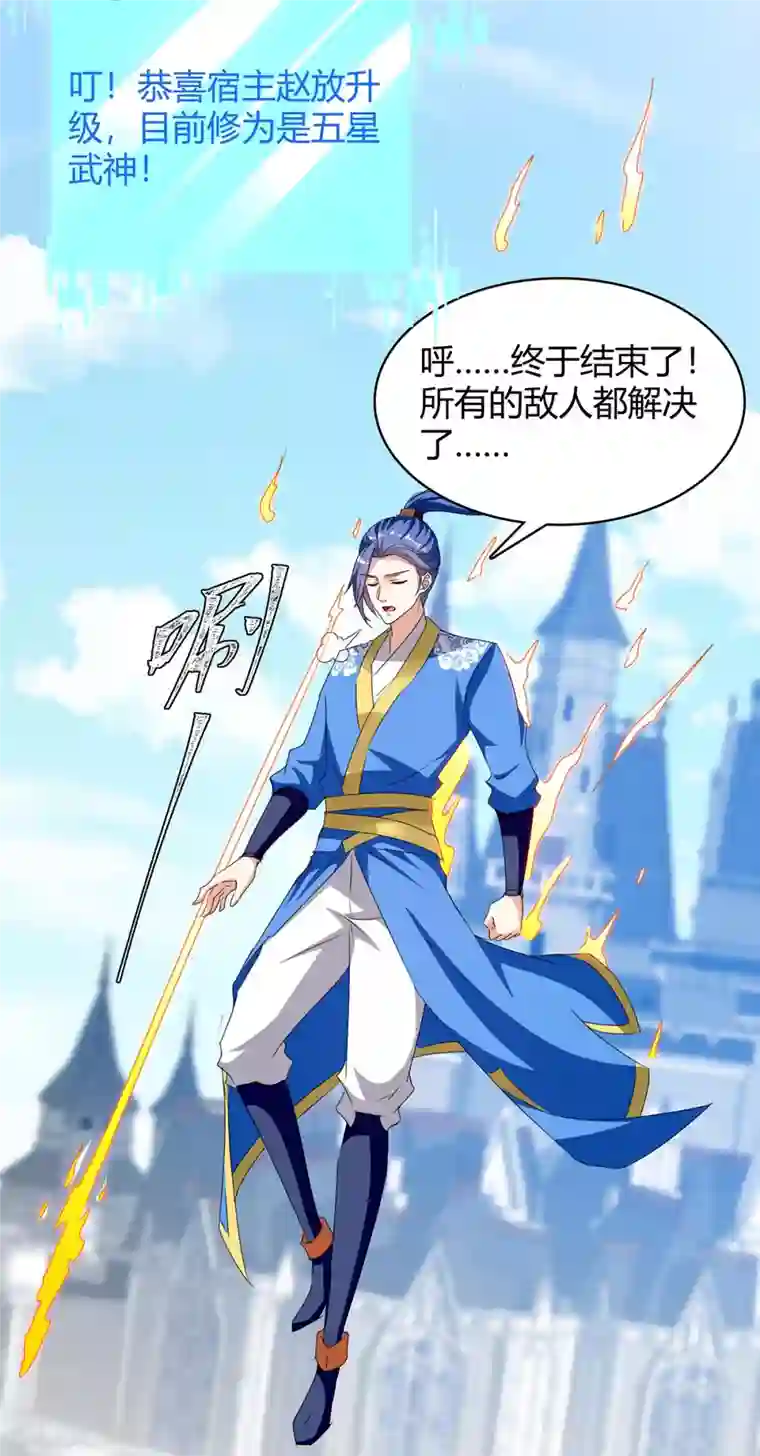 最强升级第278话 论功行赏