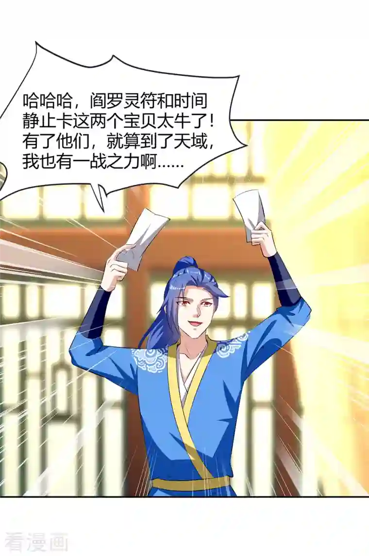 最强升级第279话 惊喜