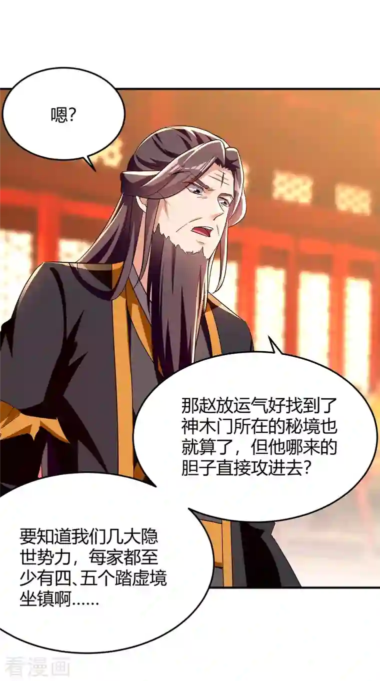 最强升级第279话 惊喜