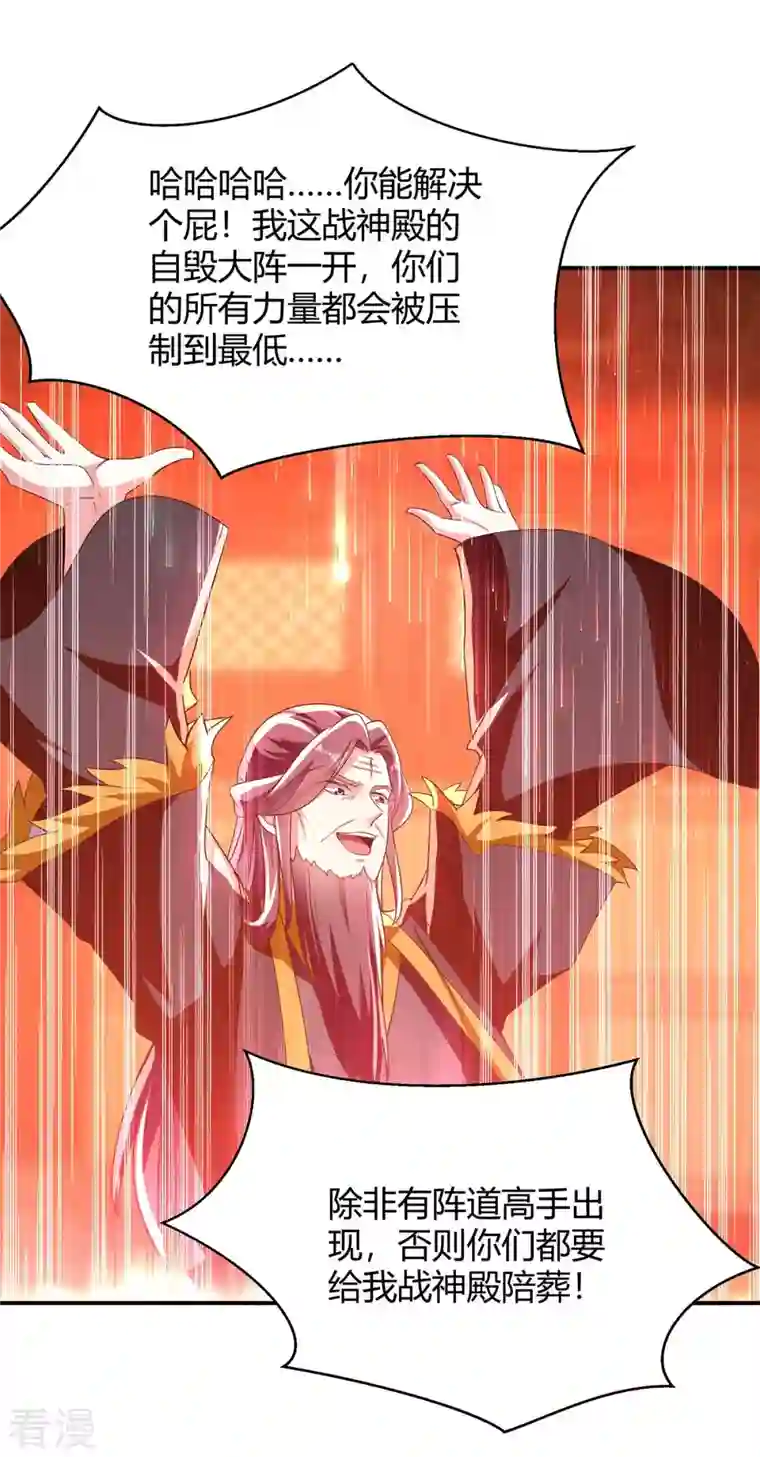 最强升级第280话 踏平战神殿