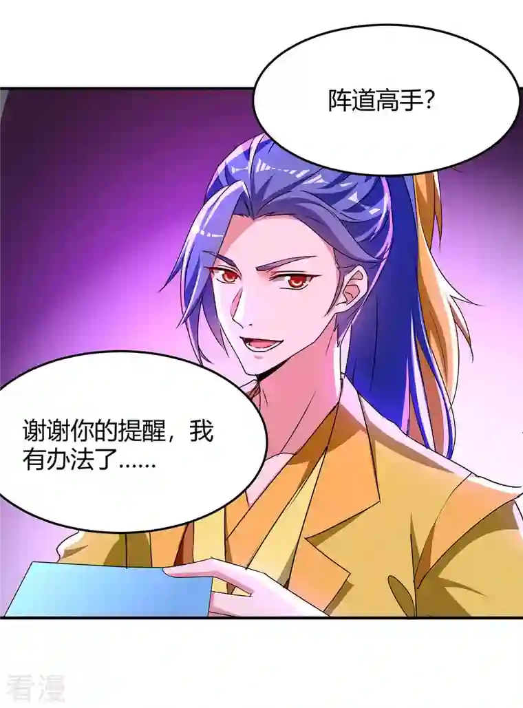 最强升级第280话 踏平战神殿