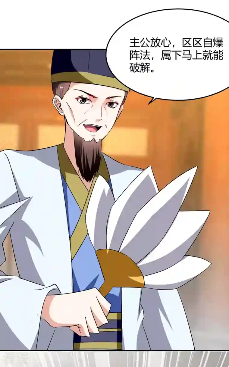 最强升级第280话 踏平战神殿