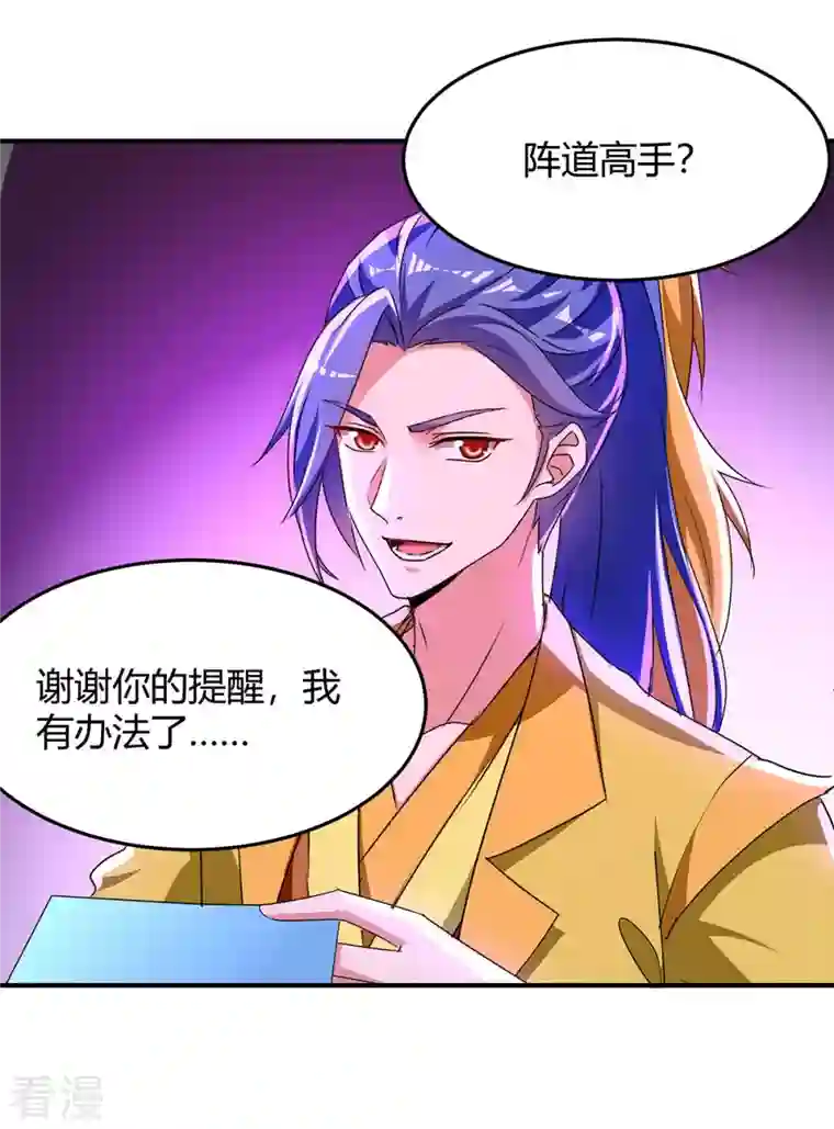 最强升级第281话 踏平战神殿