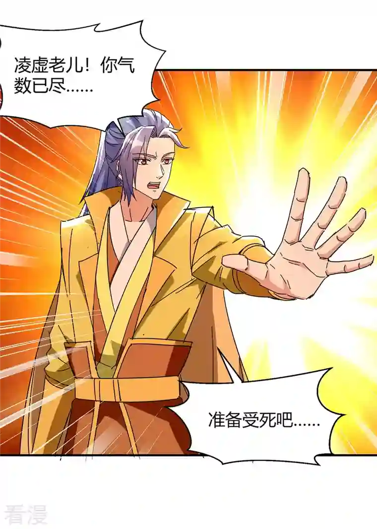 最强升级第281话 踏平战神殿