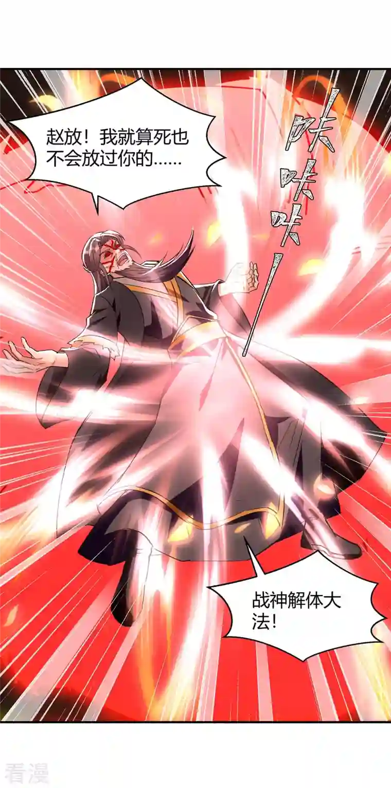 最强升级第281话 踏平战神殿