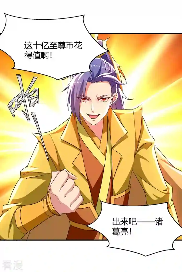 最强升级第281话 踏平战神殿