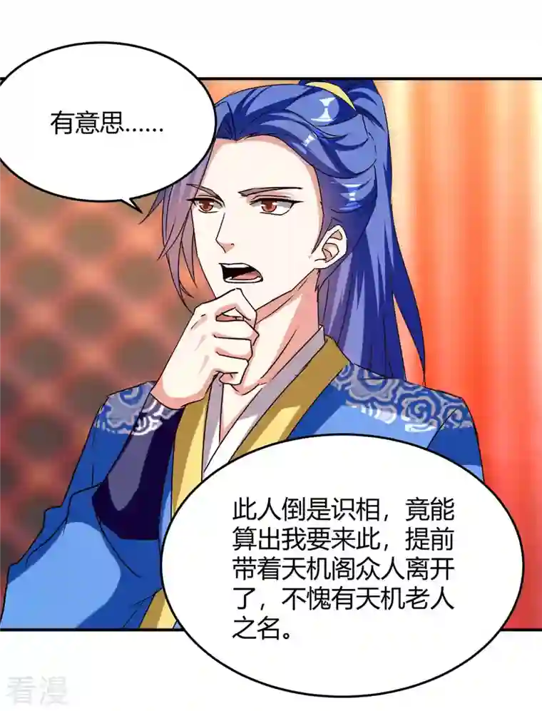 最强升级第282话 解锁新任务