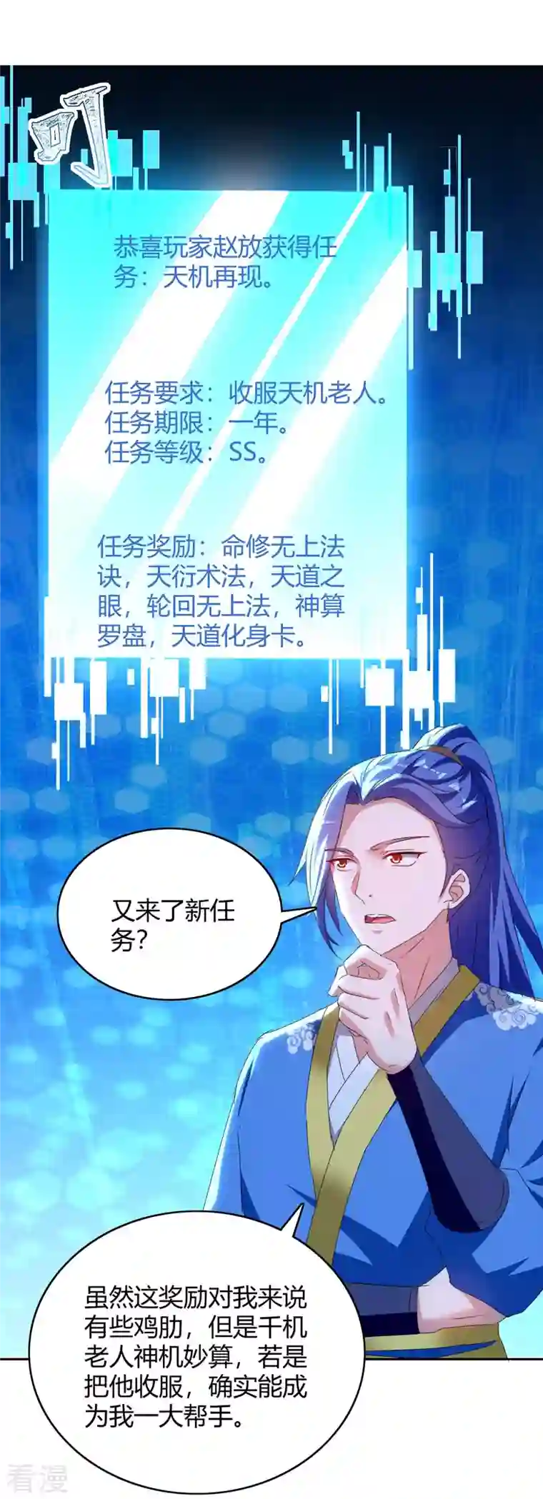 最强升级第282话 解锁新任务