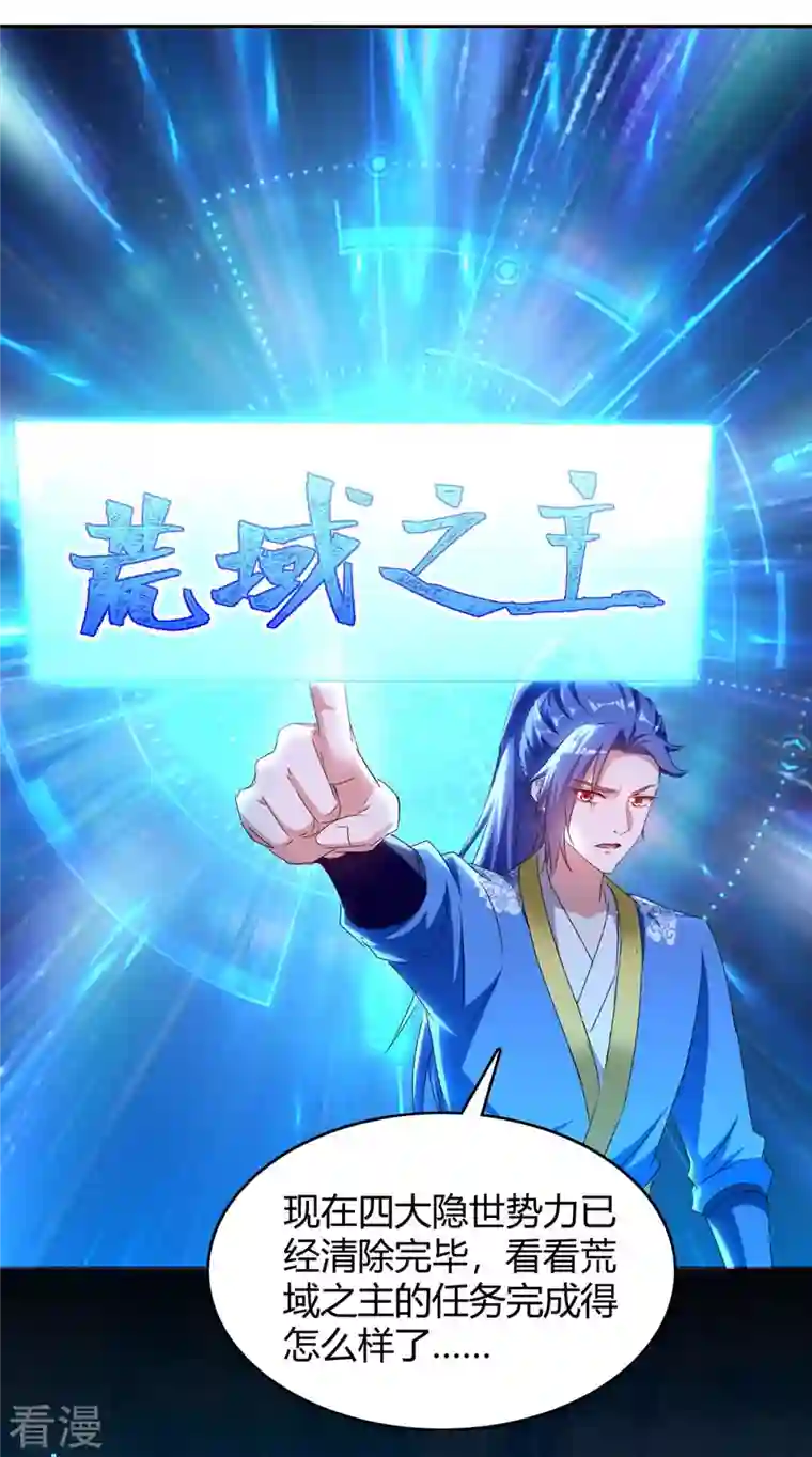 最强升级第282话 解锁新任务