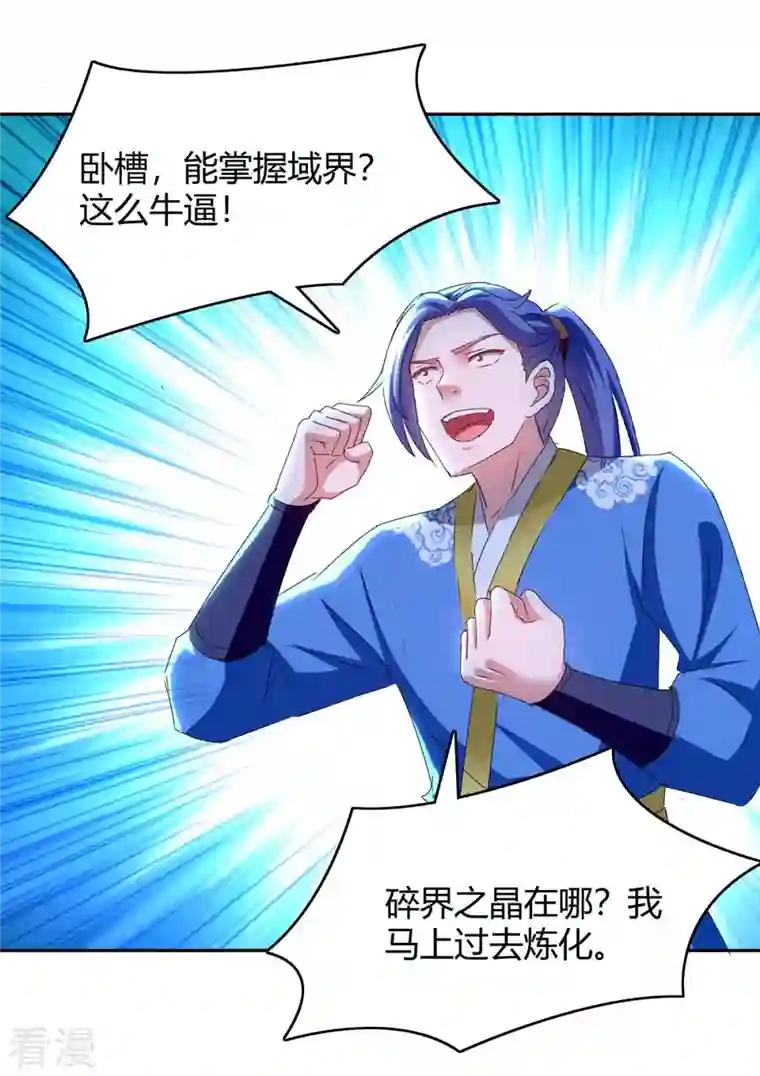 最强升级第282话 解锁新任务