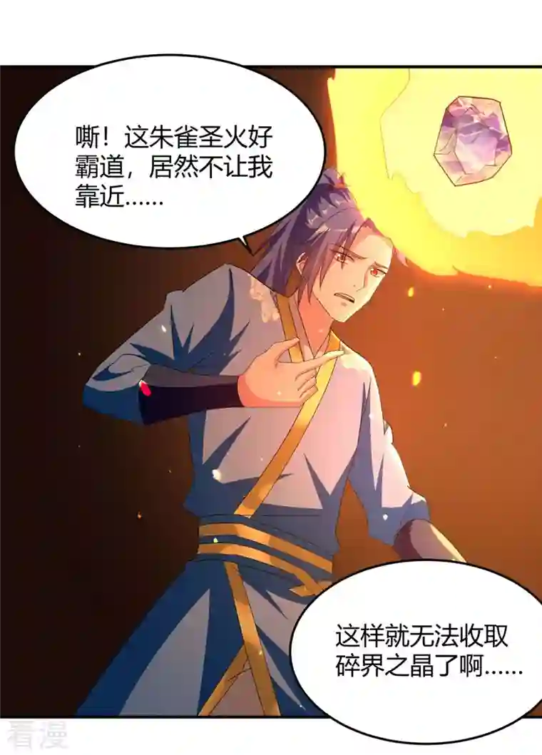 最强升级第283话 成就荒域之主