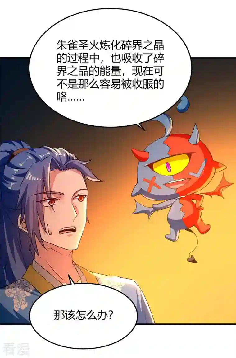 最强升级第283话 成就荒域之主