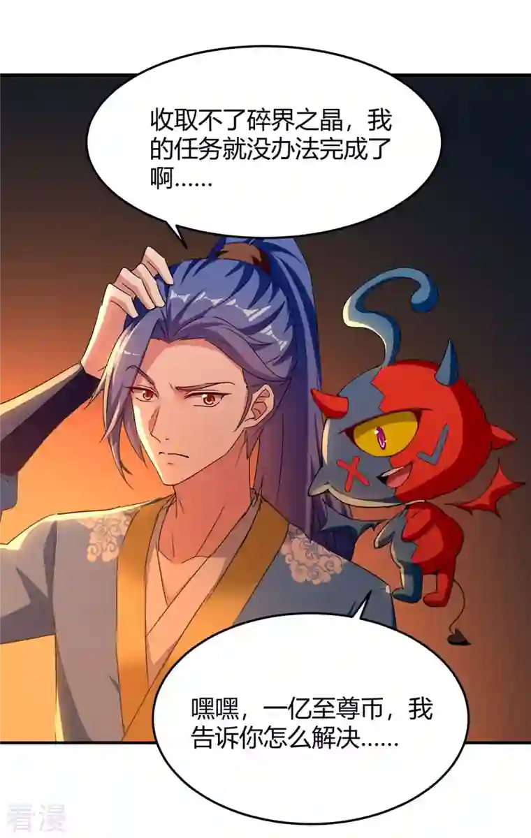 最强升级第283话 成就荒域之主