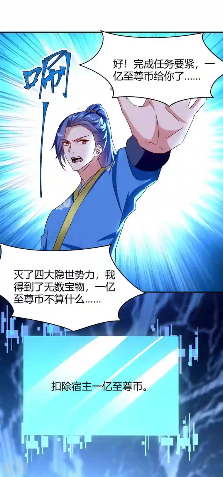 最强升级第283话 成就荒域之主