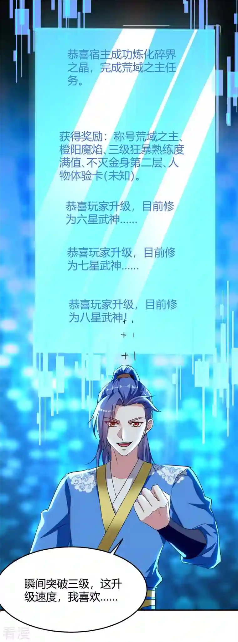 最强升级第283话 成就荒域之主