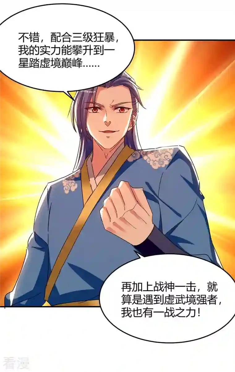 最强升级第283话 成就荒域之主