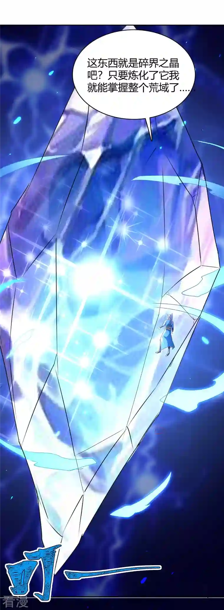 最强升级第283话 成就荒域之主