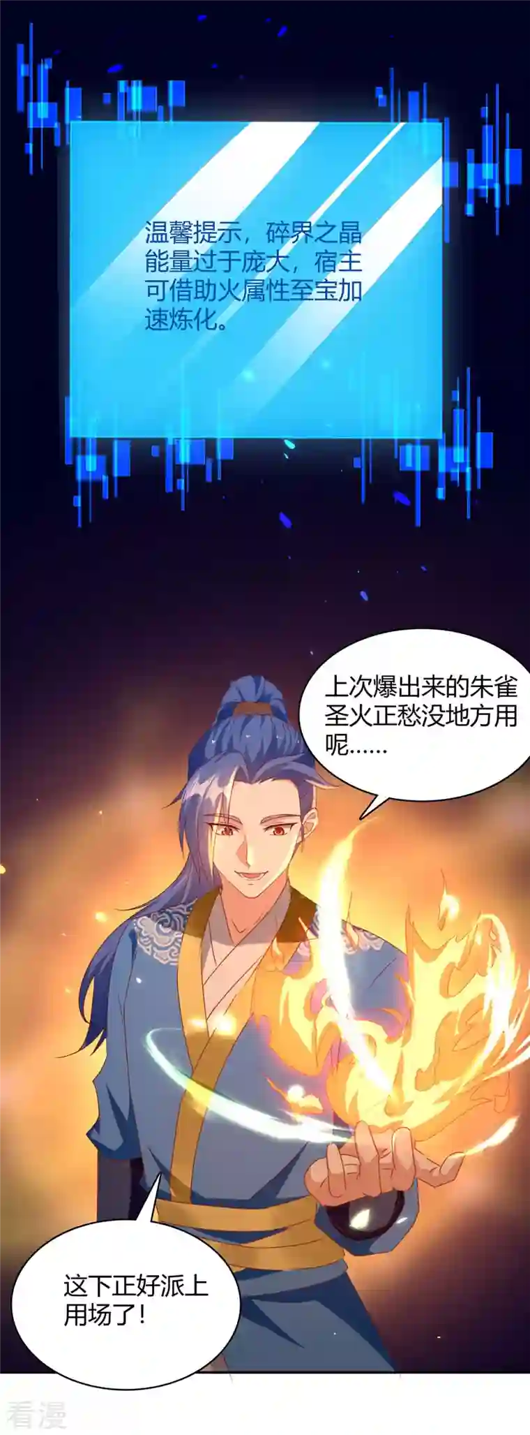 最强升级第283话 成就荒域之主