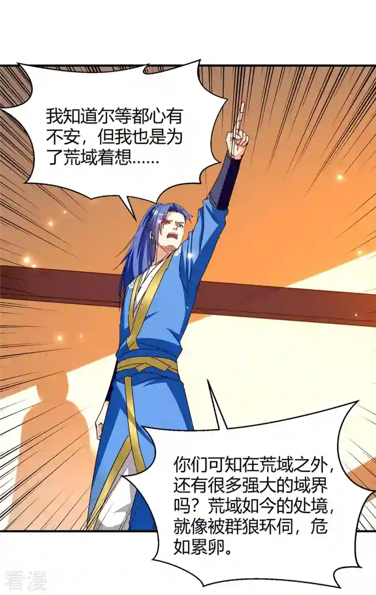 最强升级第284话 神兽出世