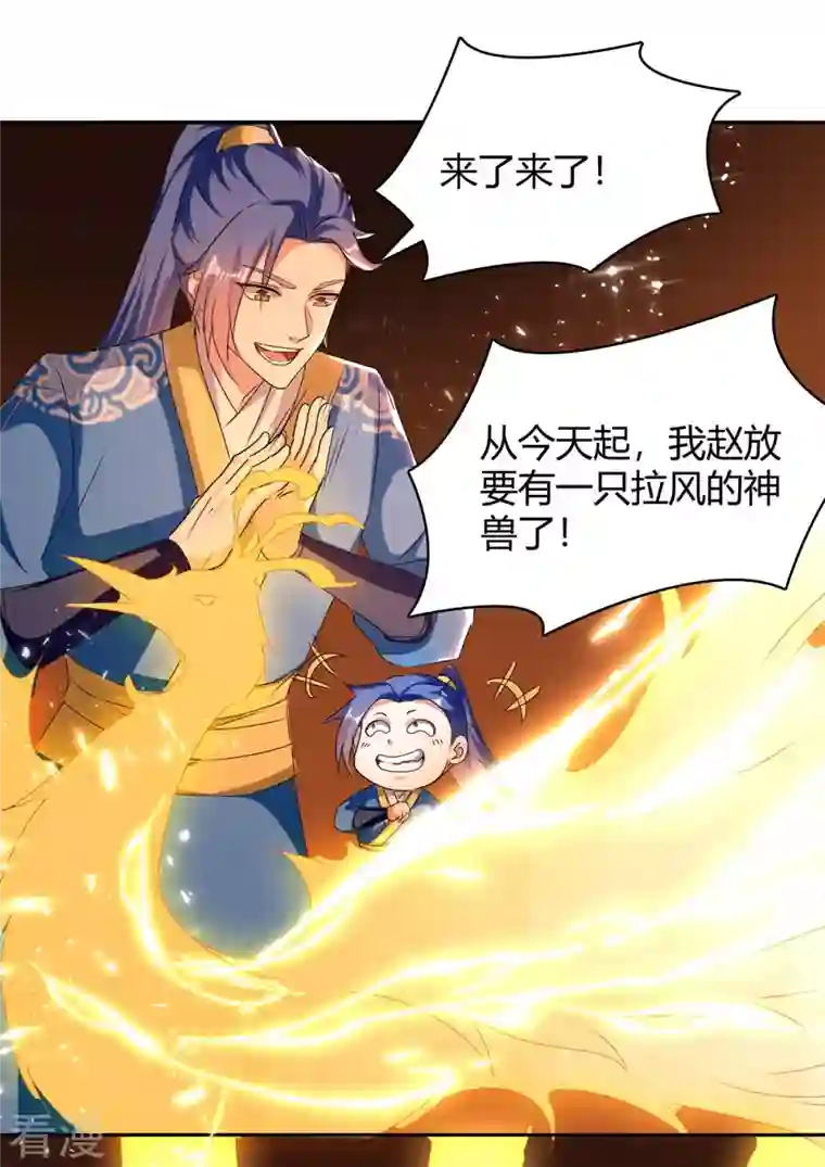 最强升级第284话 神兽出世