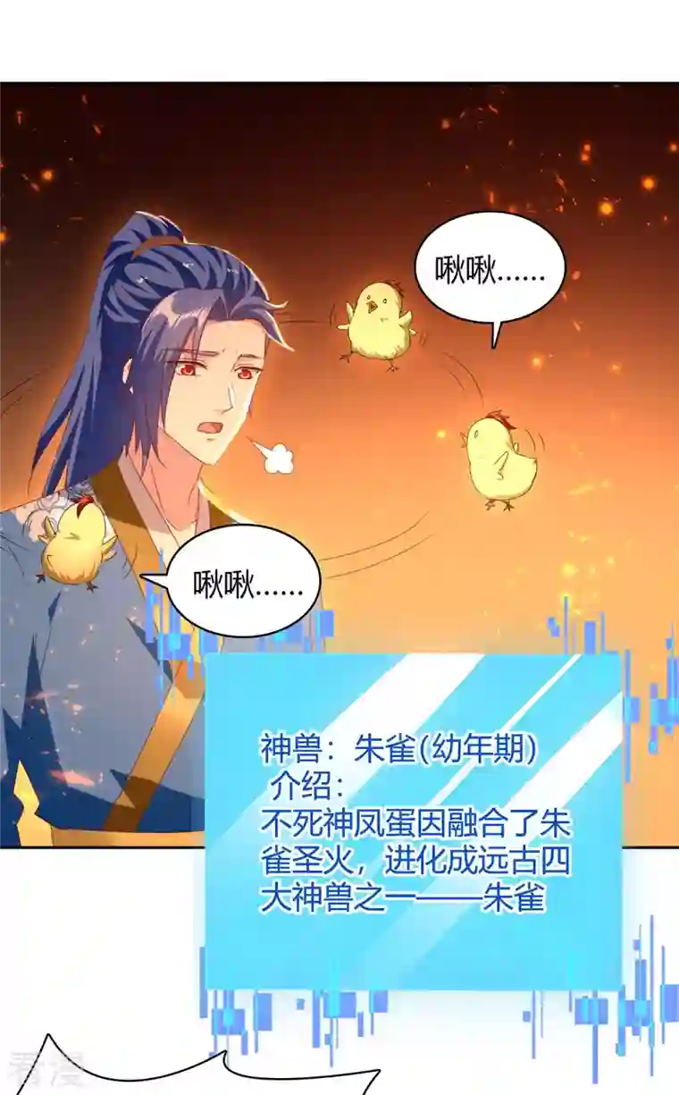 最强升级第284话 神兽出世