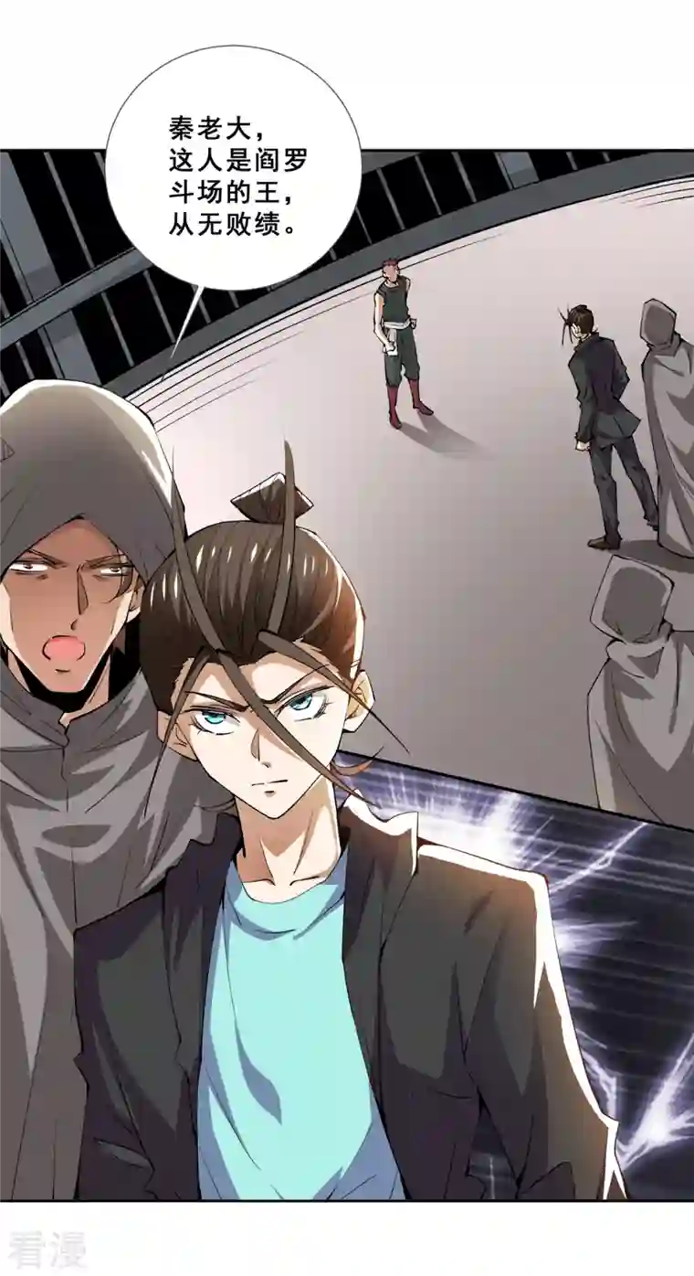 全能高手第284话 进攻