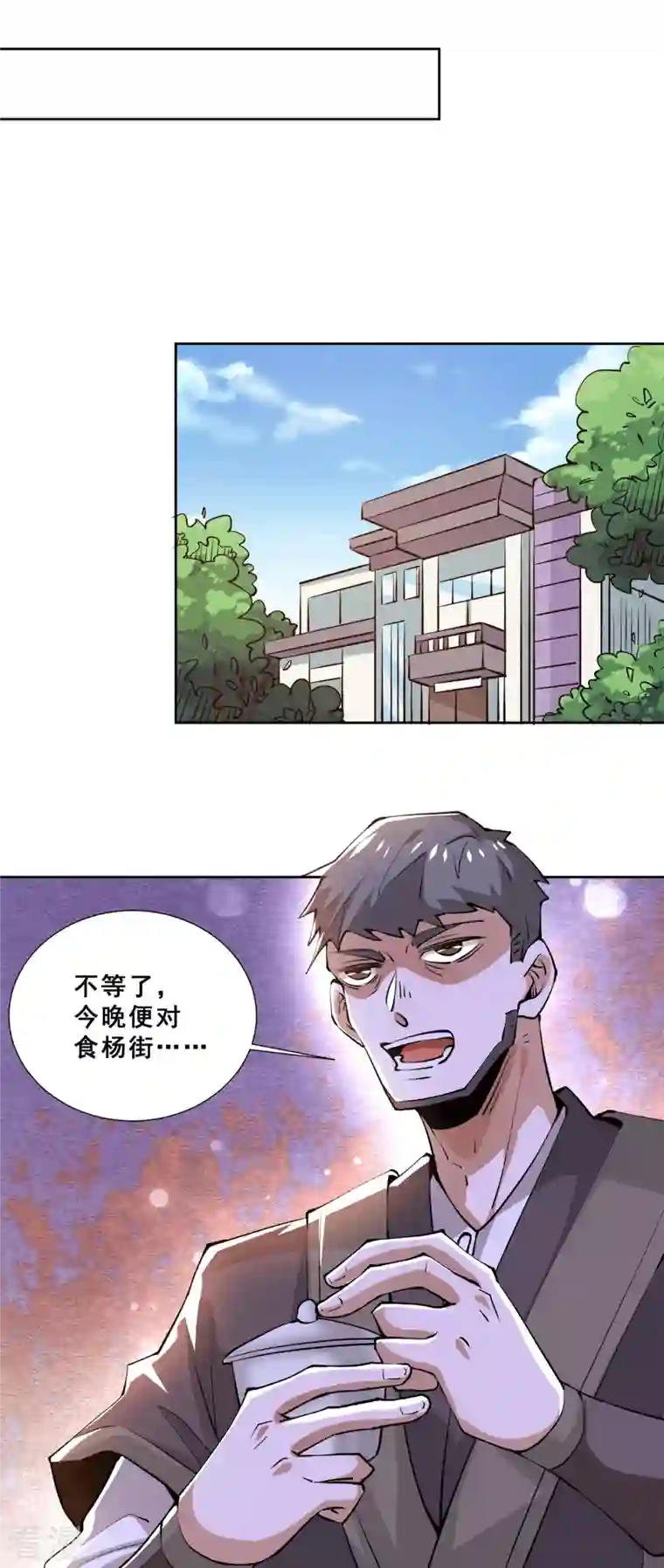 全能高手第284话 进攻