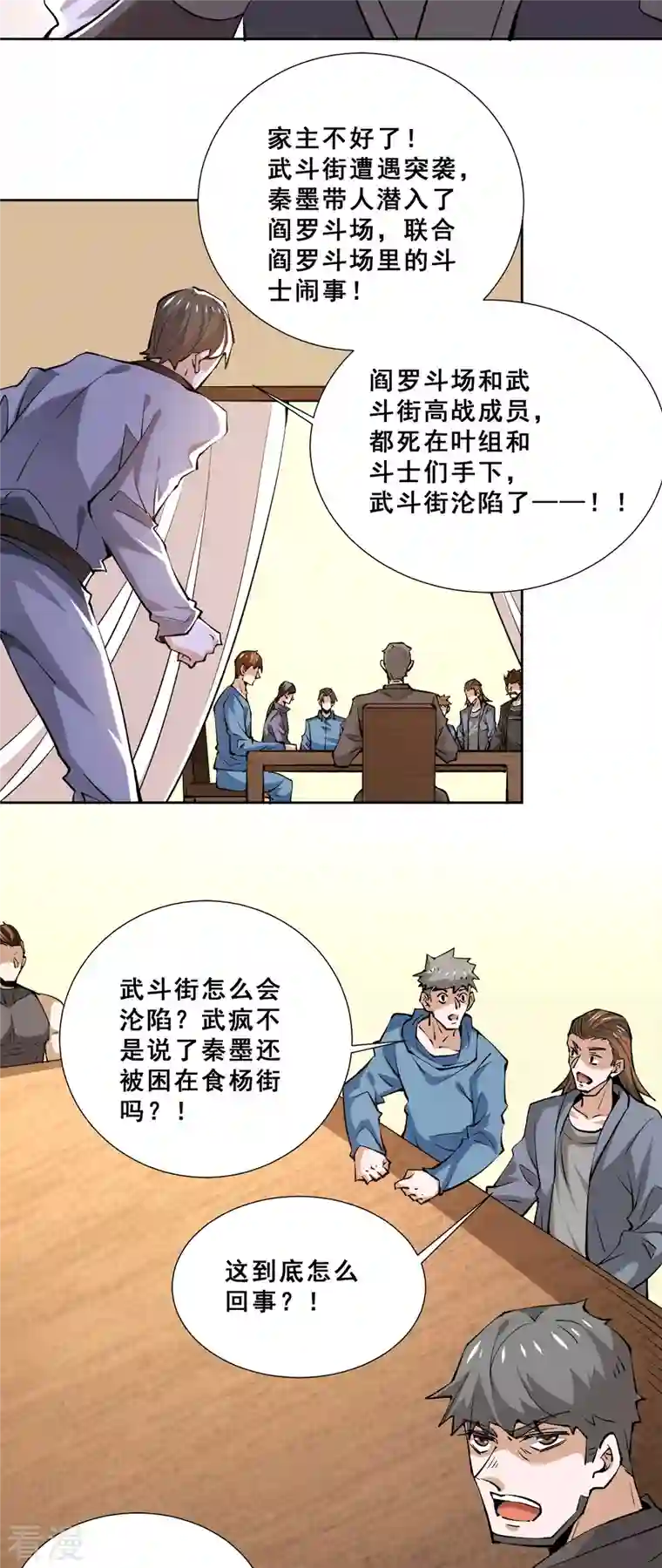 全能高手第284话 进攻