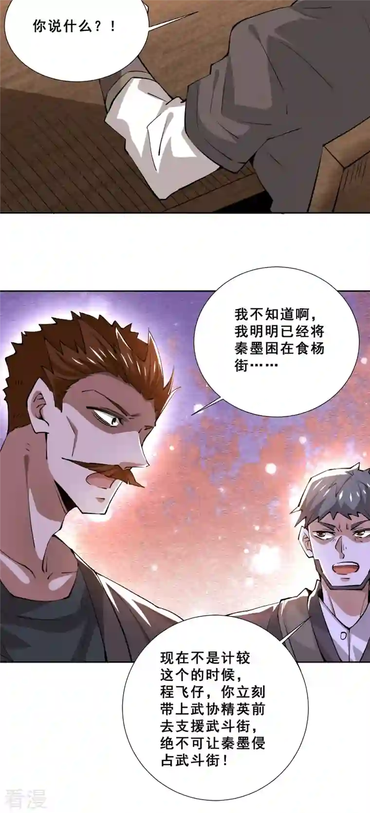 全能高手第284话 进攻