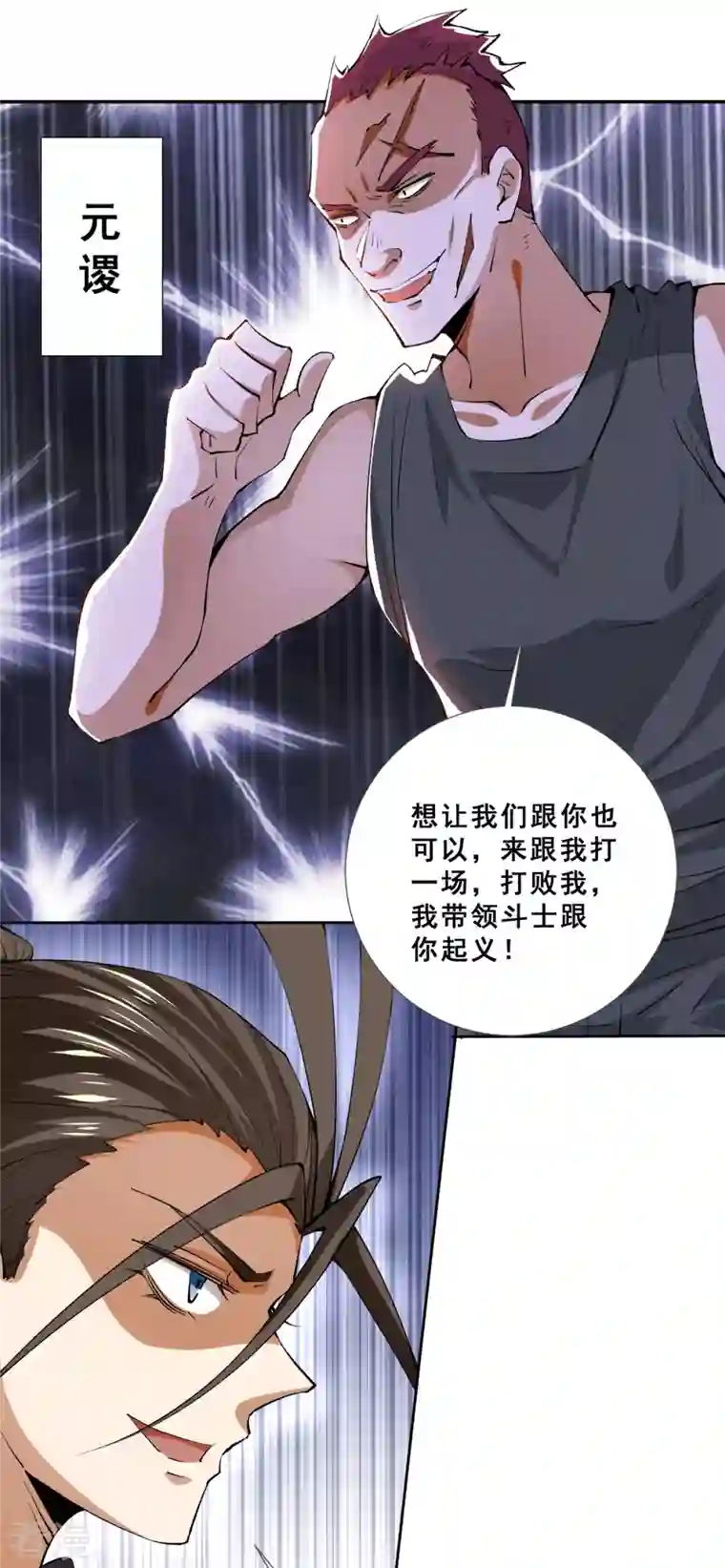 全能高手第284话 进攻