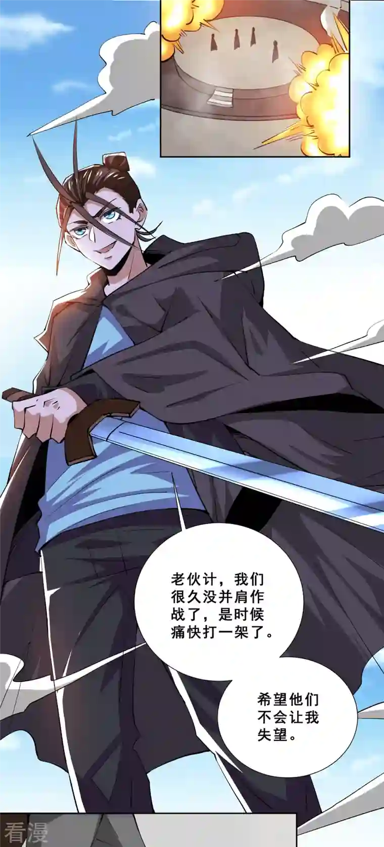 全能高手第284话 进攻