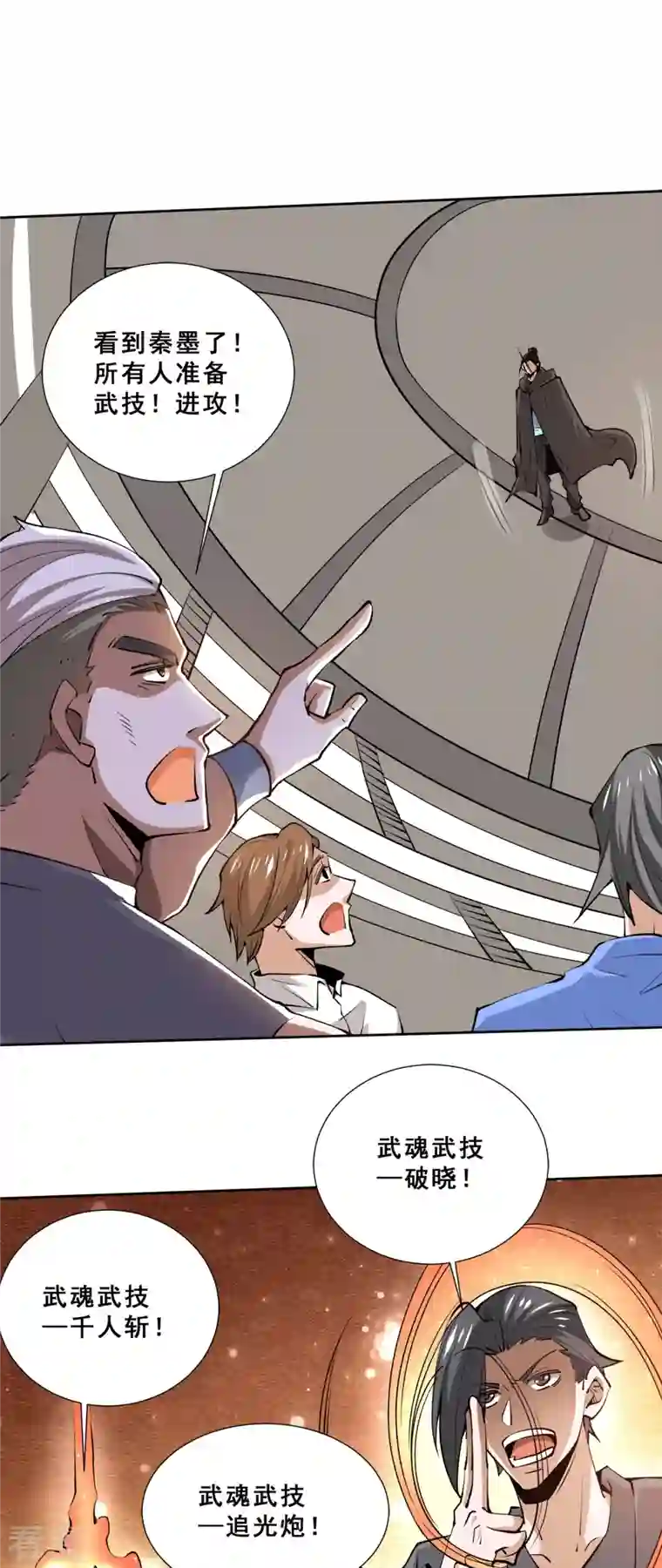 全能高手第284话 进攻